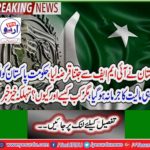Breaking News: As much as Pakistan borrowed from the IMF, the government fined Pakistan just as much, but when and why? Spicy news