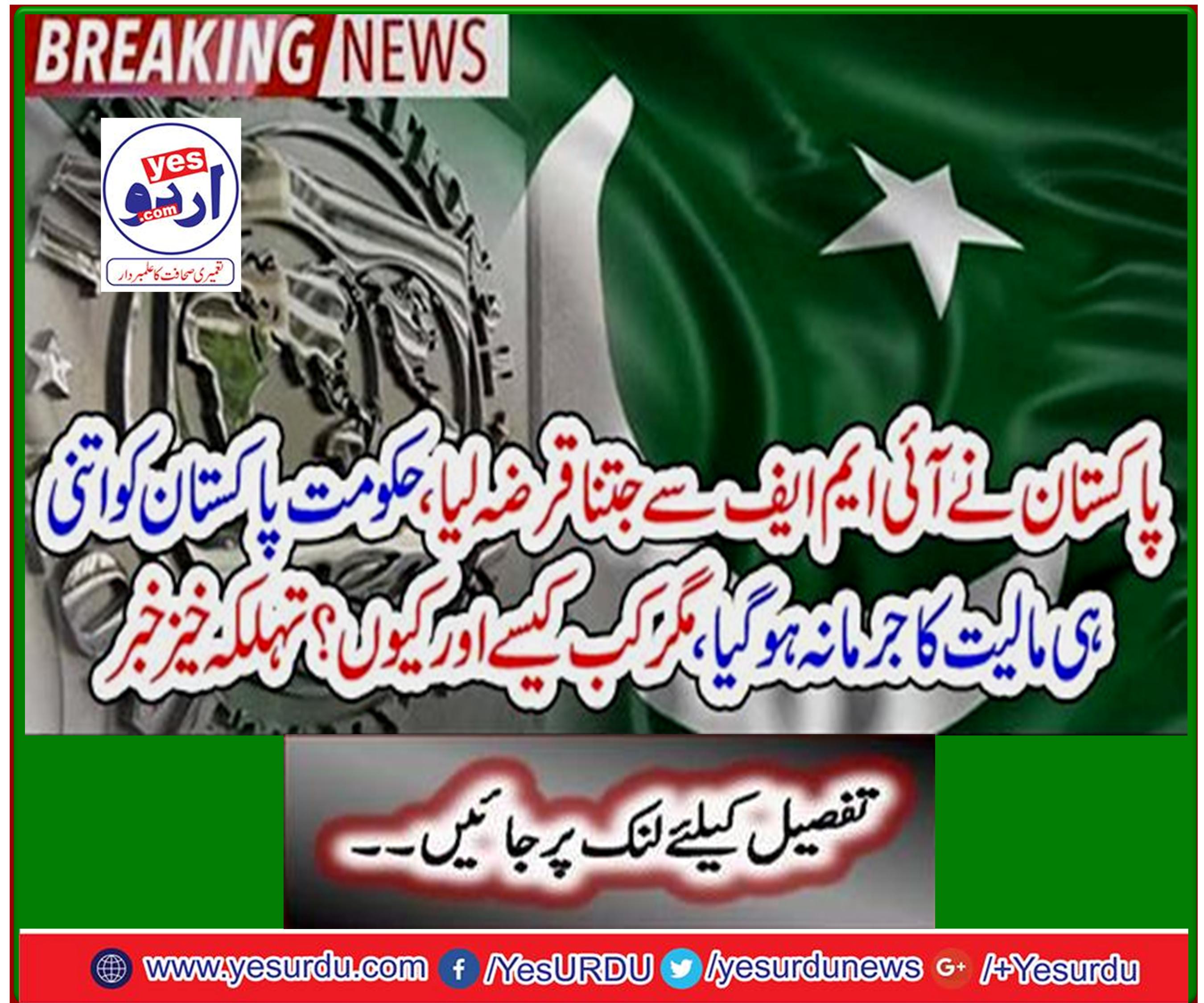 Breaking News: As much as Pakistan borrowed from the IMF, the government fined Pakistan just as much, but when and why? Spicy news