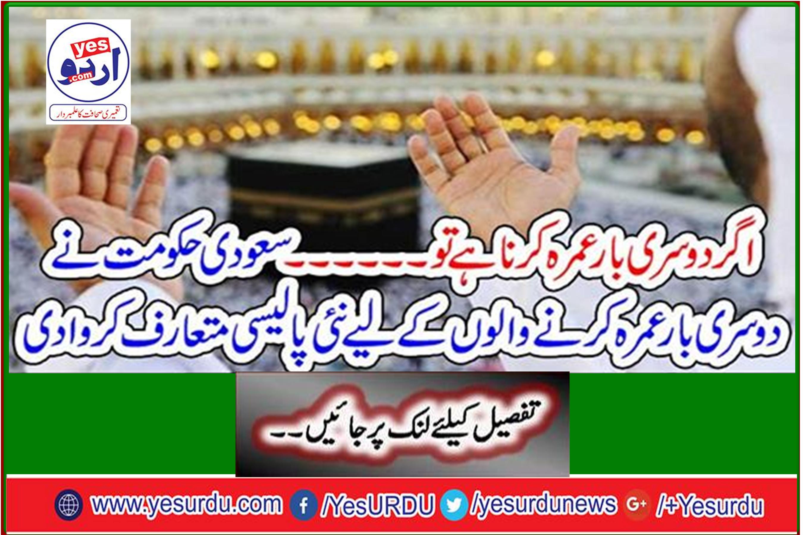 Saudi government introduces new policy for second-time Umrah pilgrims