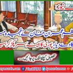 Breaking News: Prime Minister Imran Khan shocked Fahmida Mirza, the whole cabinet was seized