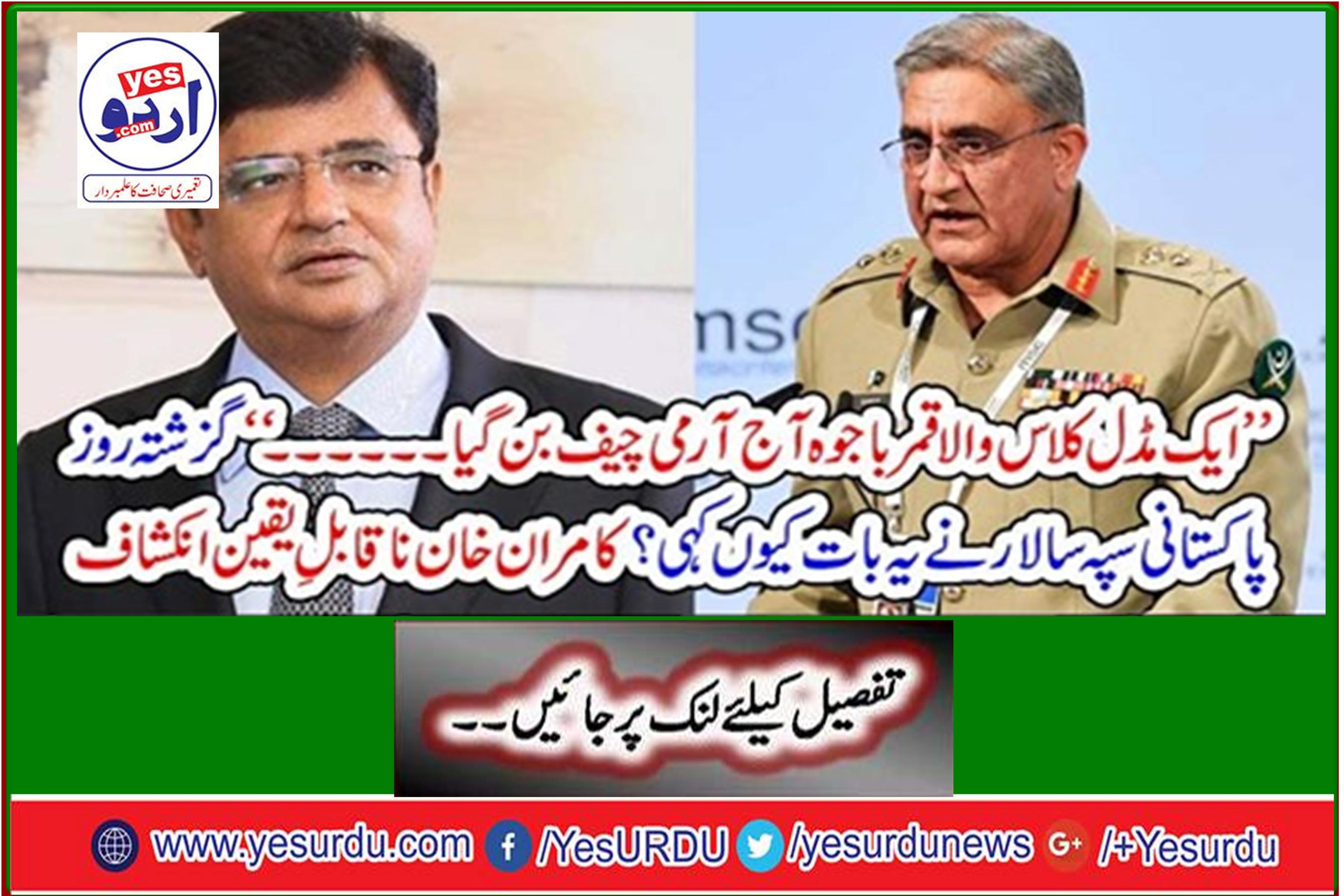 Why did the Pakistani soldier say this last day? Kamran Khan incredible discovery