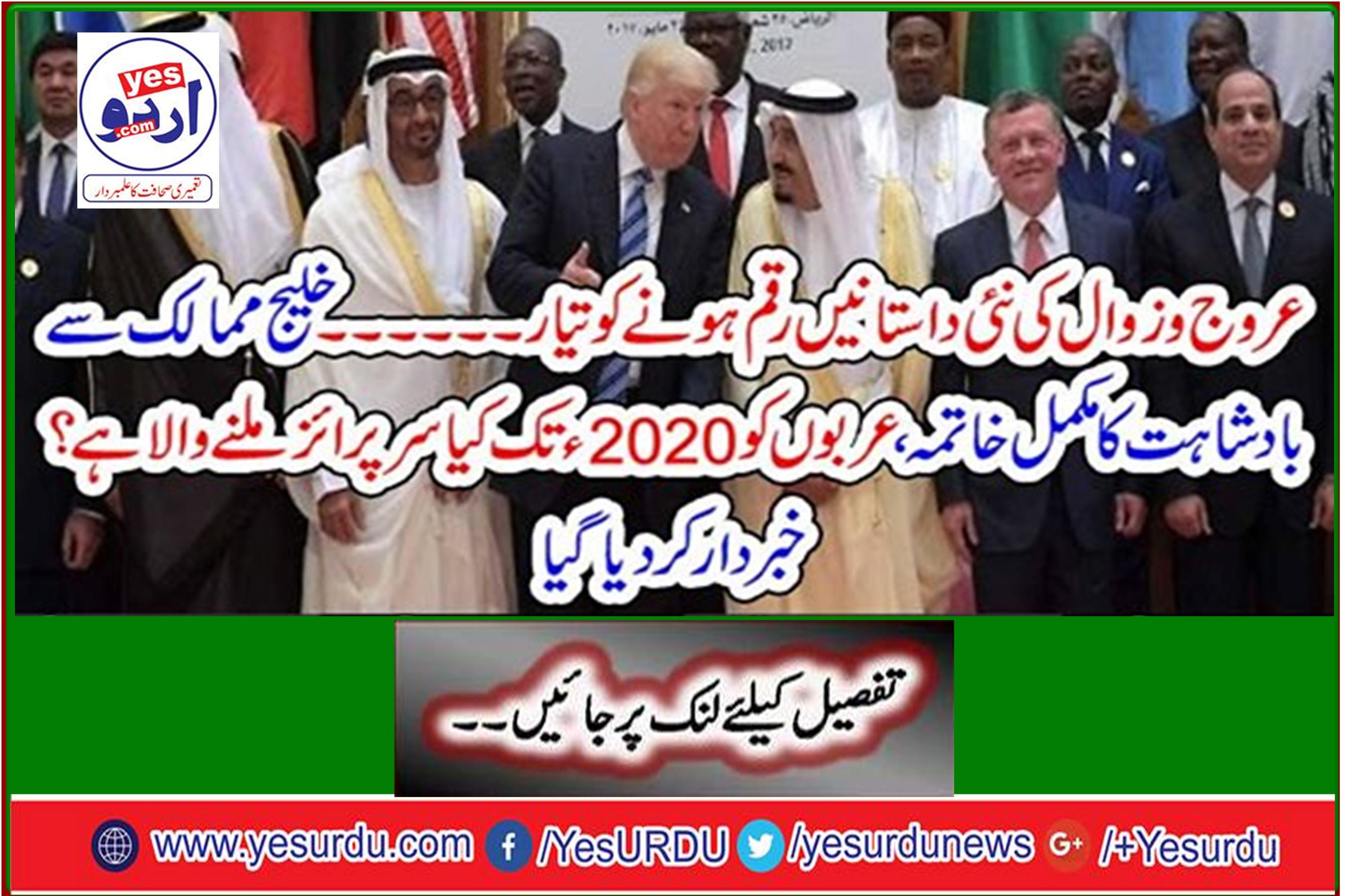 The complete abolition of the monarchy from the Gulf countries, will the Arabs receive a surplus by 2020? Be warned