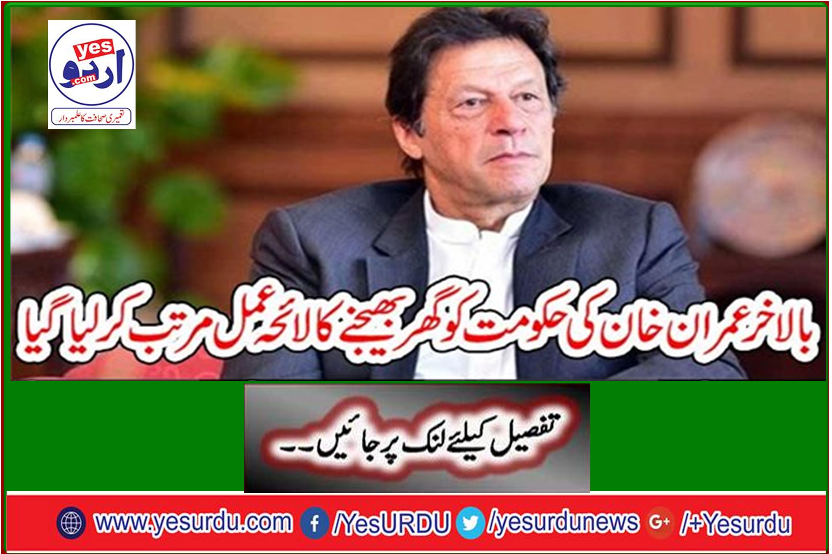 Eventually, a decision was made to send Imran Khan's government home