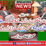 Imran Khan's decision to replace Usman Bazaar Who will be the new Chief Minister of Punjab? Sohail Warraich broke the big news