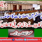 Breaking News: Reforms in seminary system - Federal Cabinet announces major change