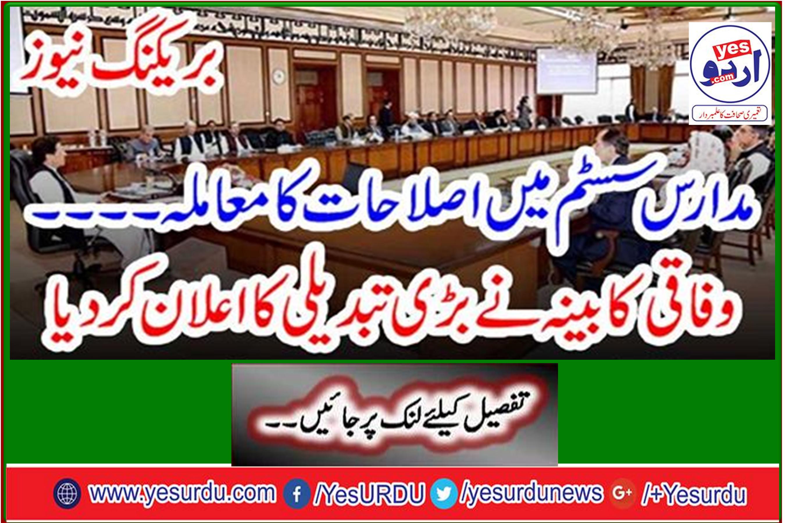 Breaking News: Reforms in seminary system - Federal Cabinet announces major change