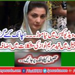 New twist in Arshad Malik video case - Who arrested someone suddenly? Maryam Nawaz's confinement in prison escalates