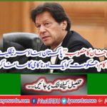 Imran Khan's plan "Pakistan Build Certificate" failed miserably, the government suffered another failure