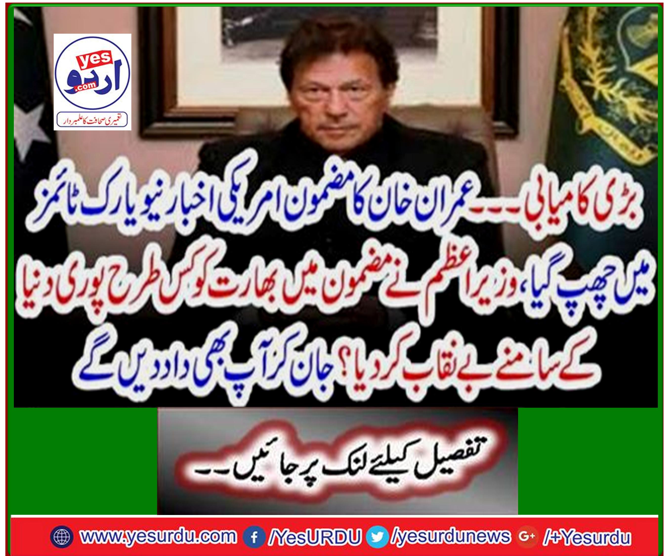 Muran Khan's article appeared in American newspaper "New York Times". How did the Prime Minister expose India in front of the world in the article? Knowing you will give a shit too