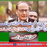 Germany: Where was Chaudhry Shujaat Hussain suddenly transferred from the ICU? Received the latest notifications