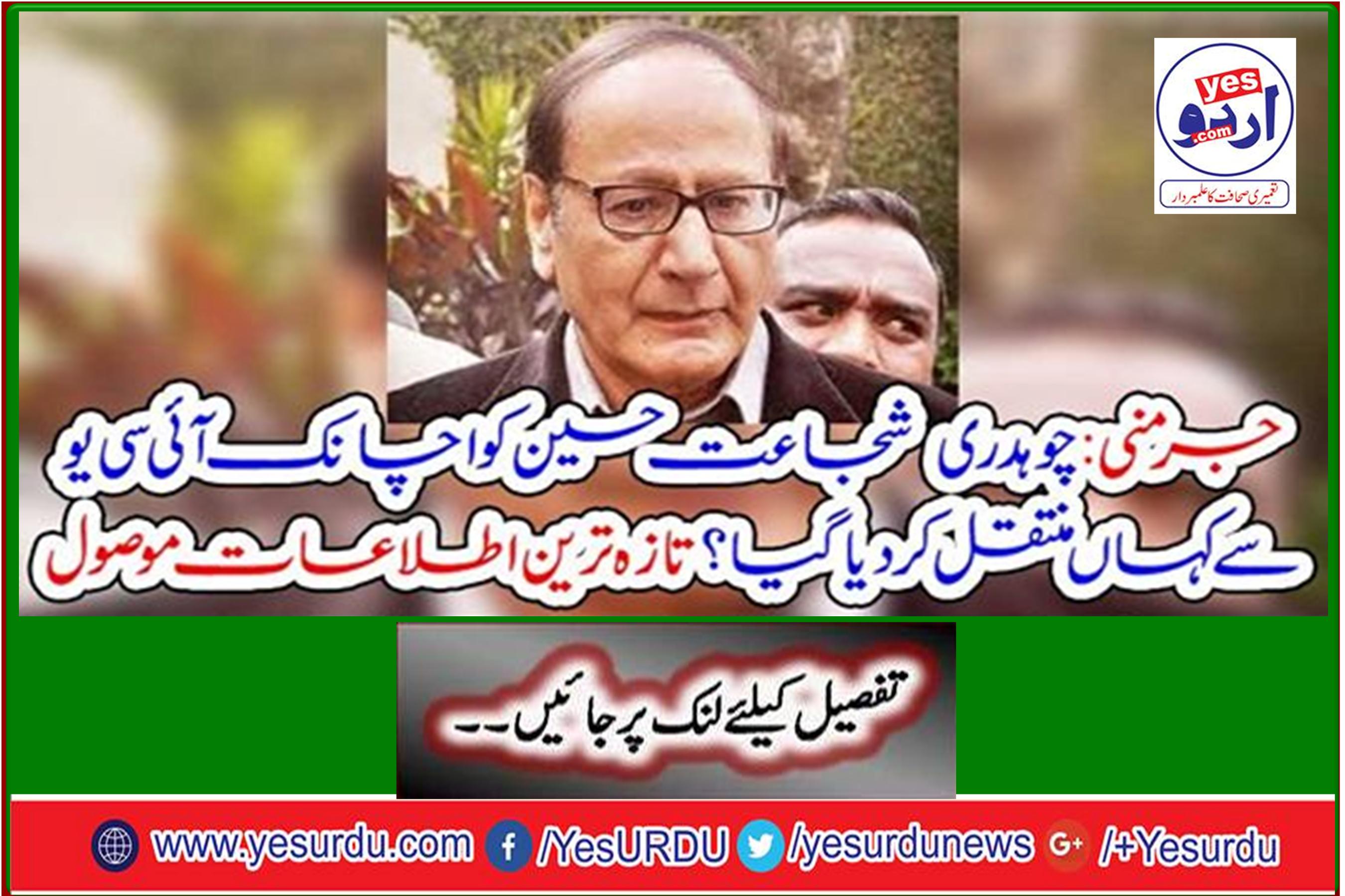 Germany: Where was Chaudhry Shujaat Hussain suddenly transferred from the ICU? Received the latest notifications