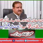 After Imran Khan's departure from Lahore, who arrived to meet Usman Buzdar? Incredible news