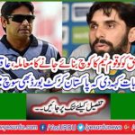 The issue of Misbah-ul-Haq being made coach of the national team, Aqeb Javed said that the Pakistan Cricket Board was also thinking.