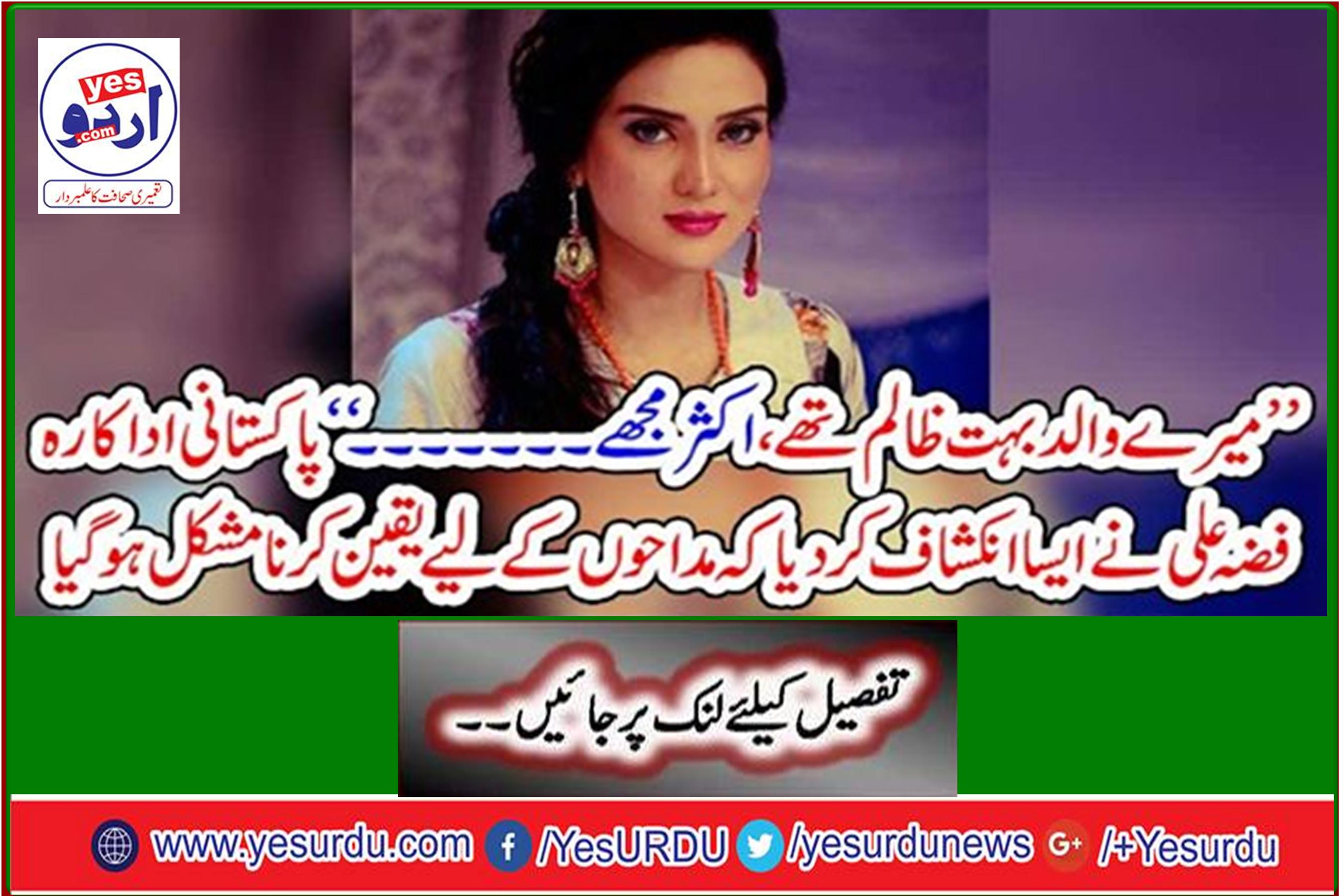 'Pakistani actress Faza Ali has revealed that it is difficult for fans to believe