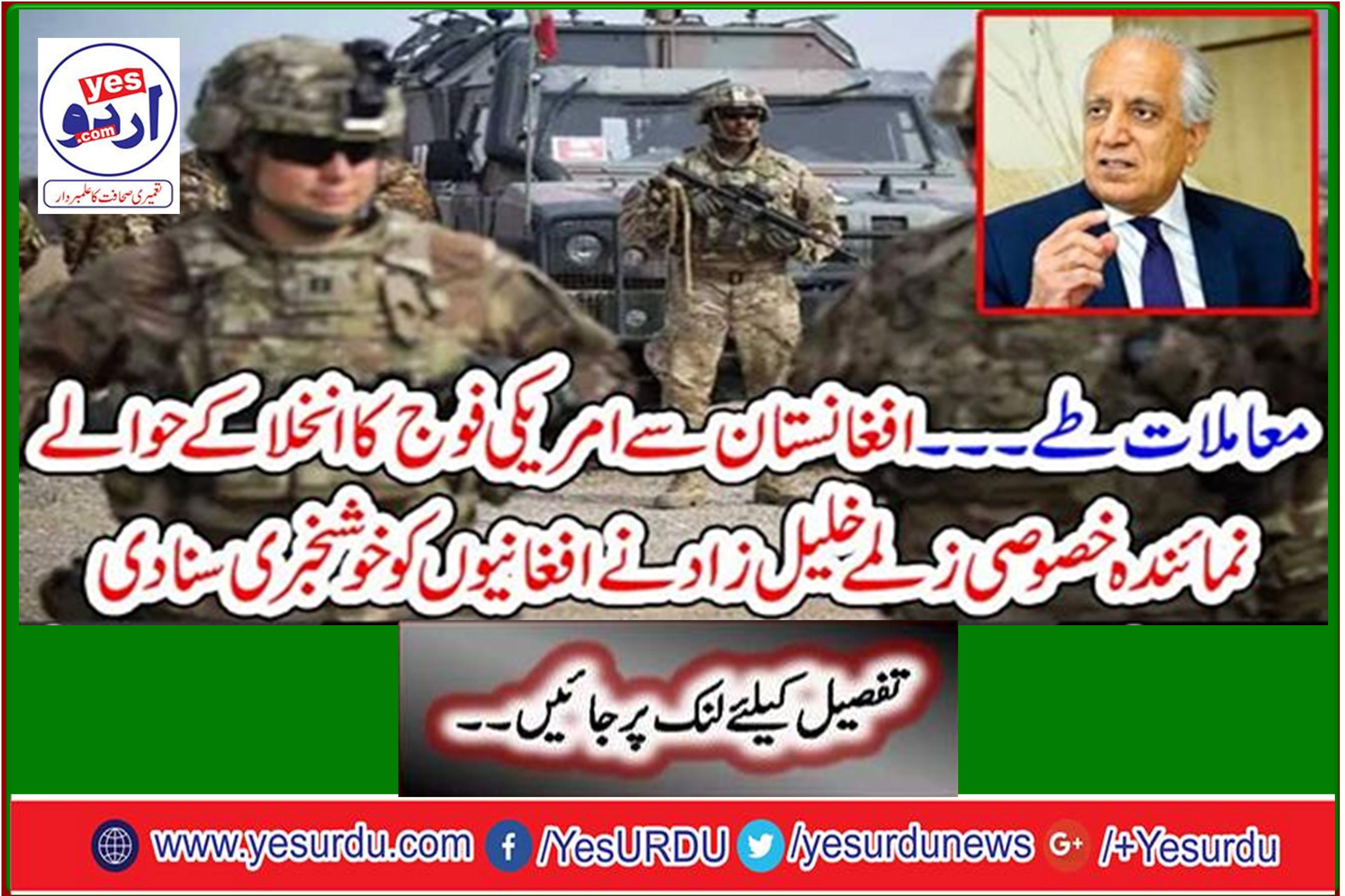 Matters fixed - Special Representative Zalma Khalilzad tells US Afghans about evacuation of US troops from Afghanistan