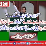 The BBC has conveyed the good news to Pakistanis