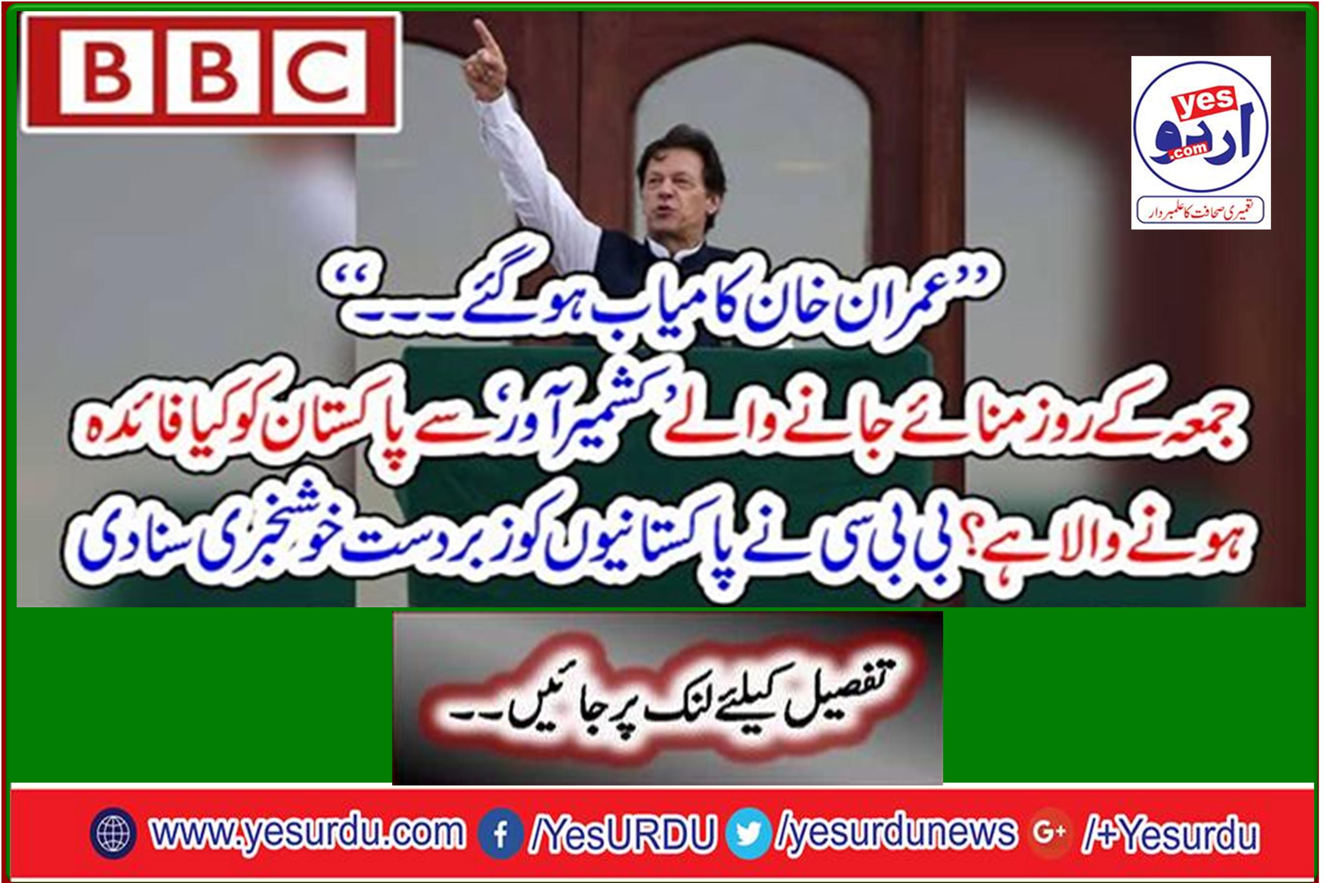 The BBC has conveyed the good news to Pakistanis