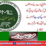Lahore, LEGI MPA abuses woman with friends, who is this? The name shakes the head of the N-League