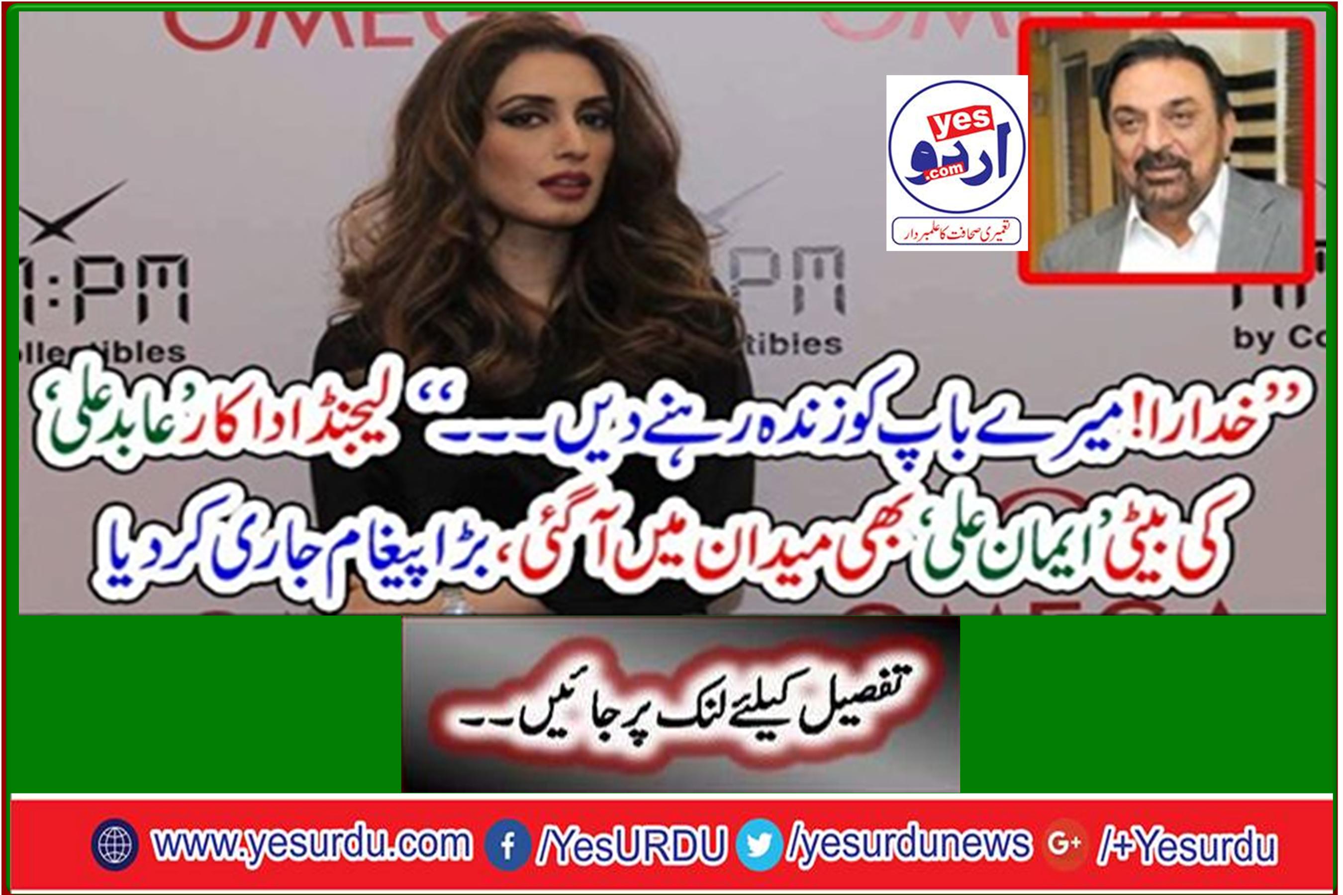 Eman Ali, daughter of legendary actor Abid Ali, also appeared in the field.