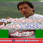 Imran Khan's big move, despite the tricky situation, decided to get what goods from India? Surprise for Pakistanis