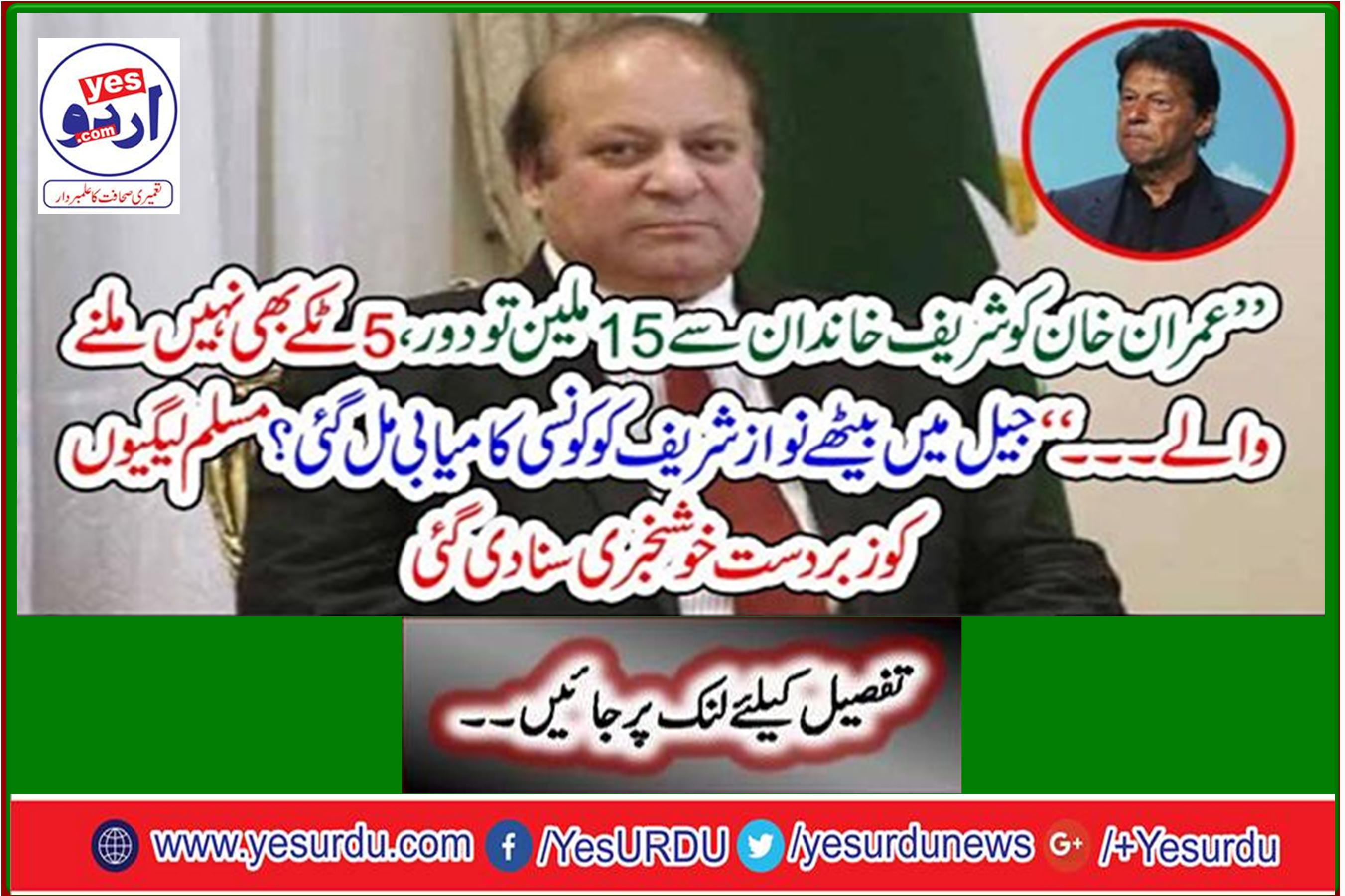 What success did Nawaz Sharif get while in jail? Great news was heard on Muslim legions