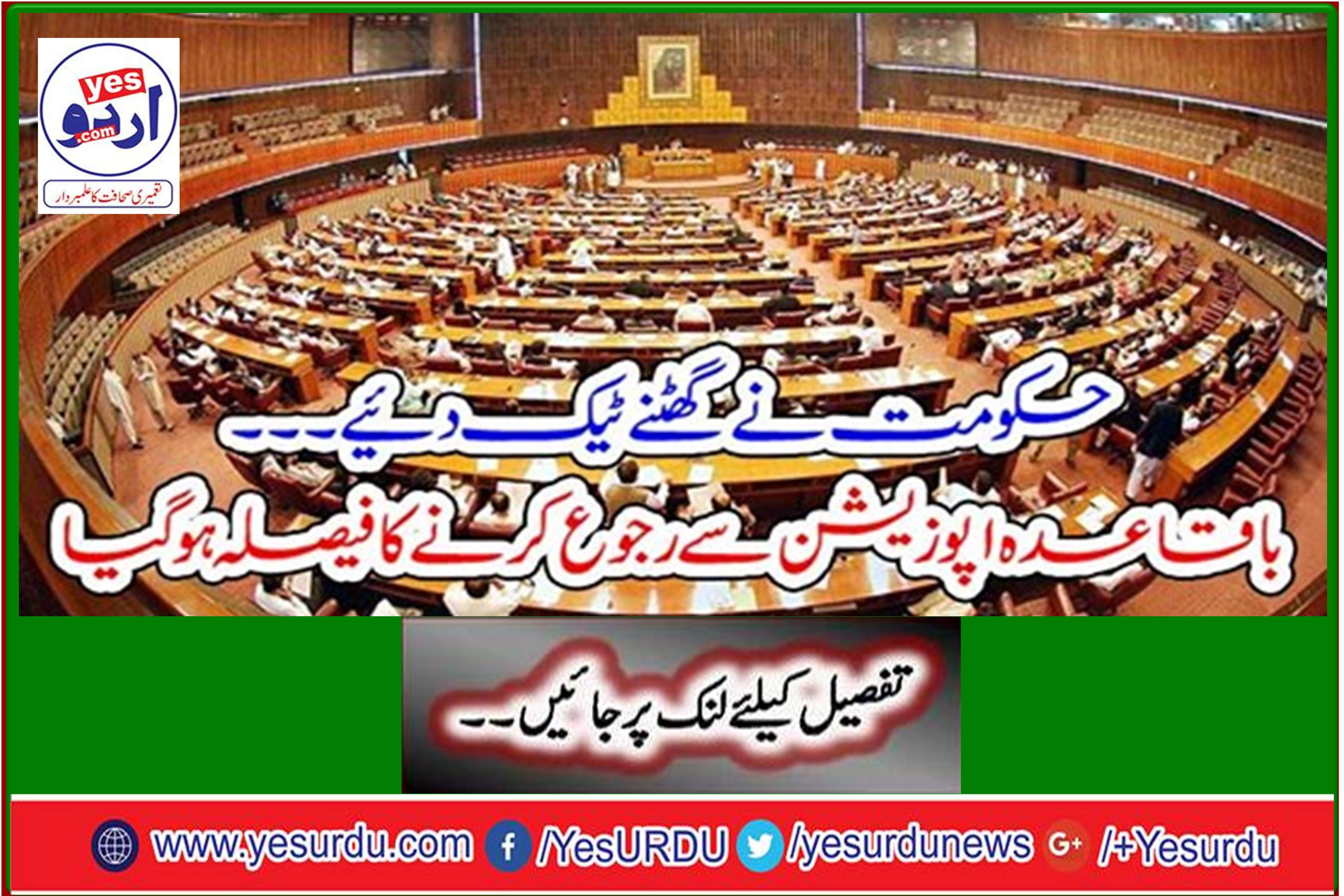 The government gave knee jerks ... It was decided to approach the regular opposition