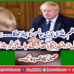 The first shock to Boris Johnson as Prime Minister ... Pre-election elections have been reported in the UK