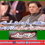 Imran Khan takes notice of 208 billion taxpayers case, declares explosives