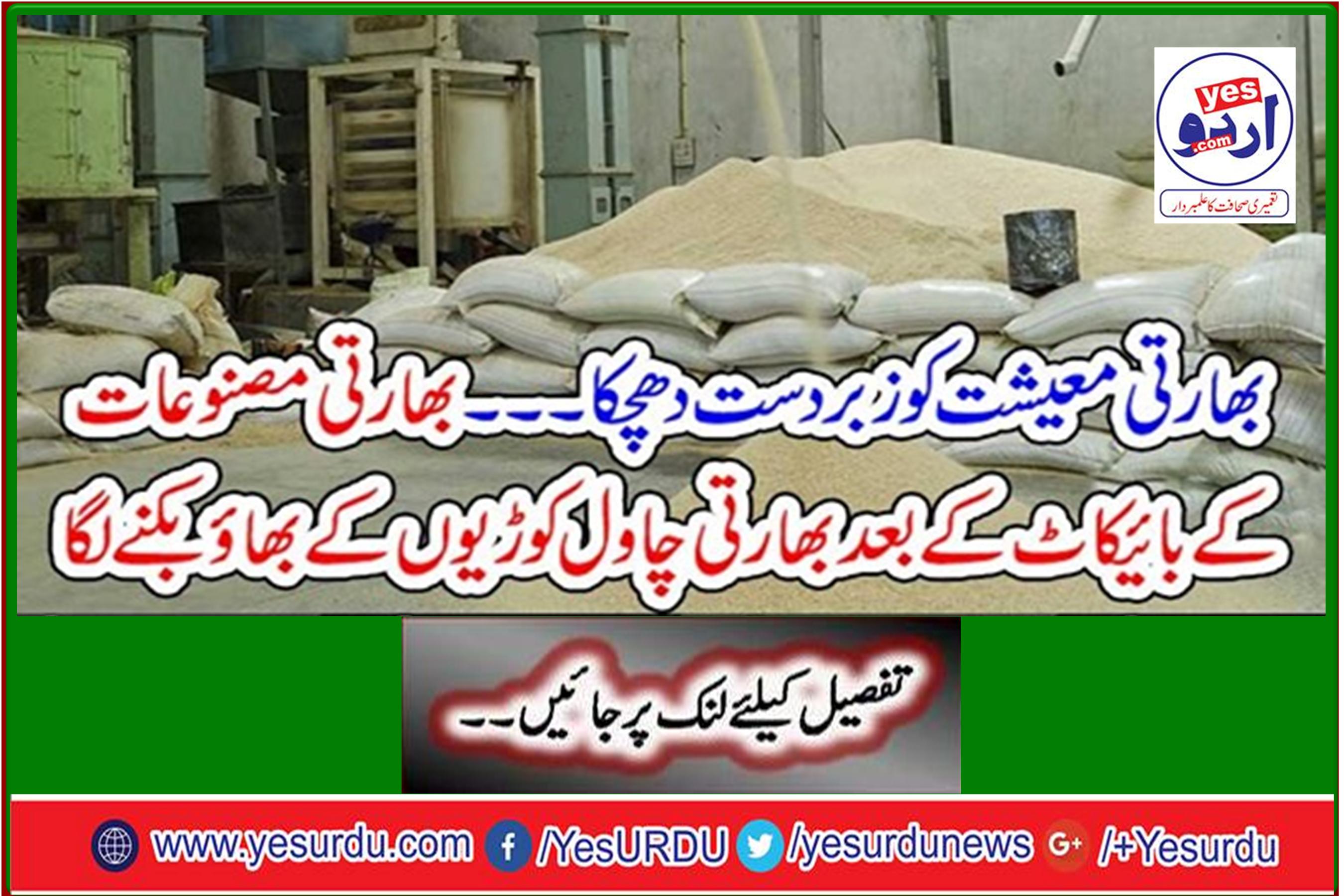 India's economy shocks - after boycott of Indian products, rice kicks in