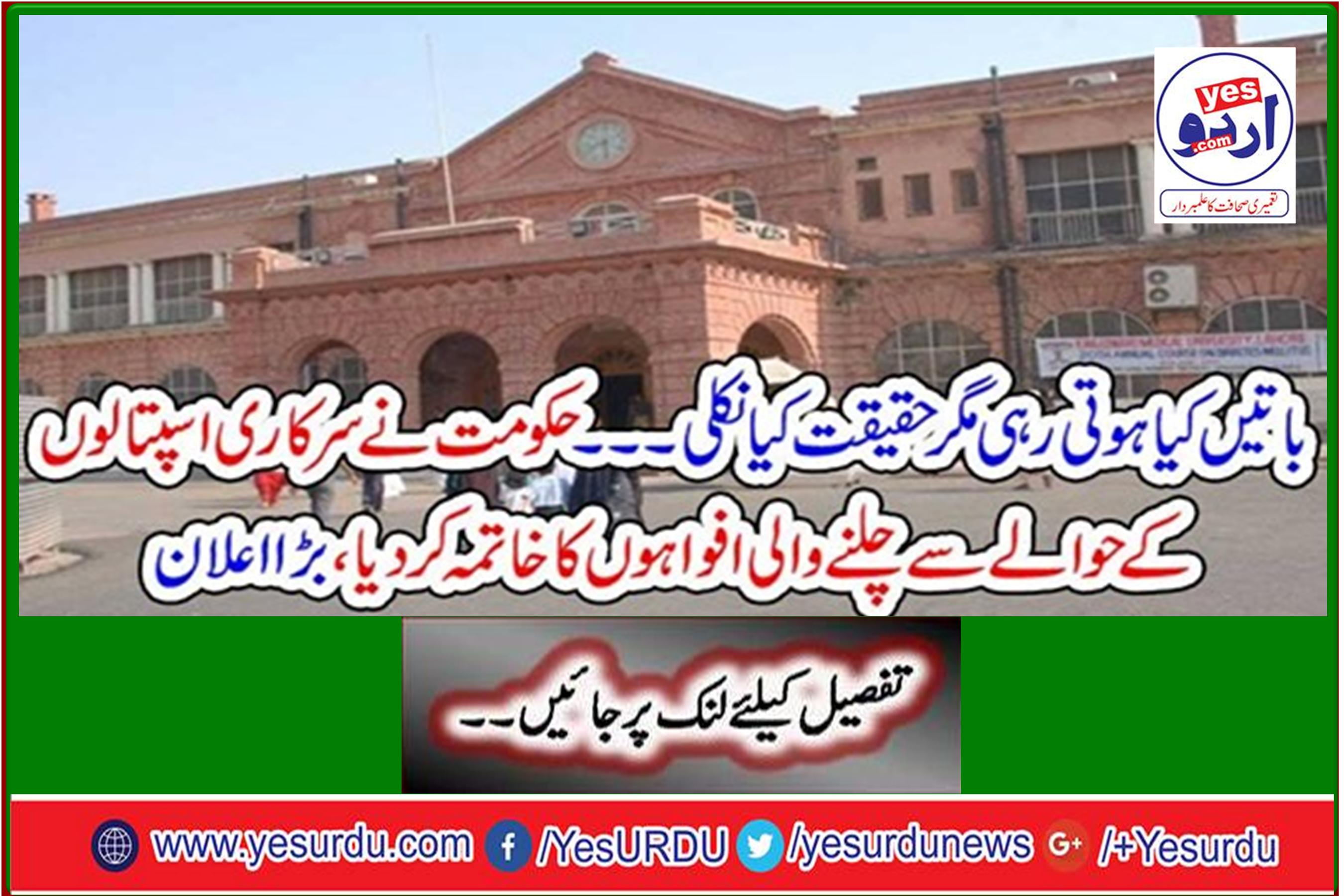 Yasmin Rashid did not privatize public medical teaching hospitals