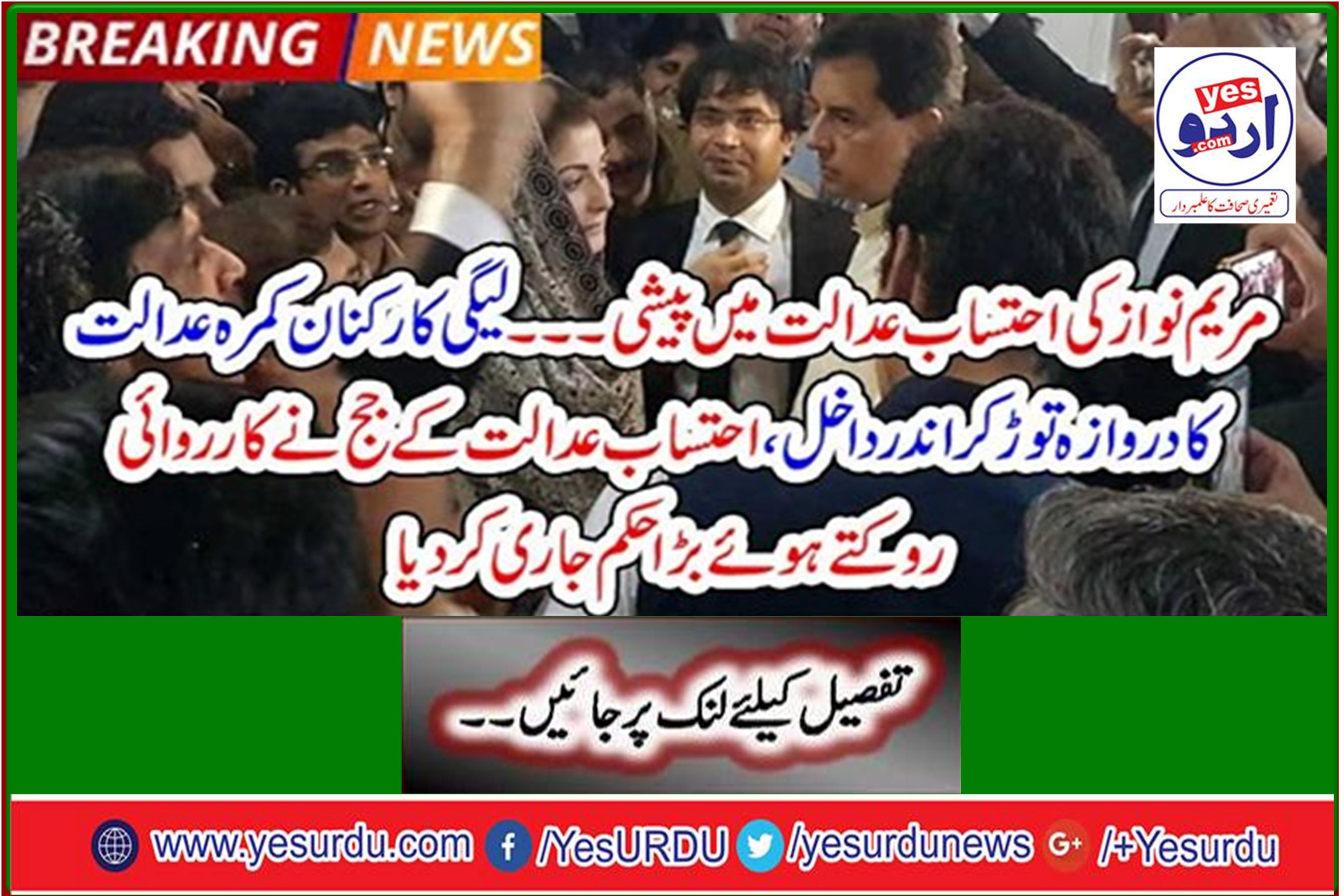 Legacy workers break door of court room and enter