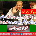 Big political blasts, Nawaz Sharif's refusal to leave Pakistan