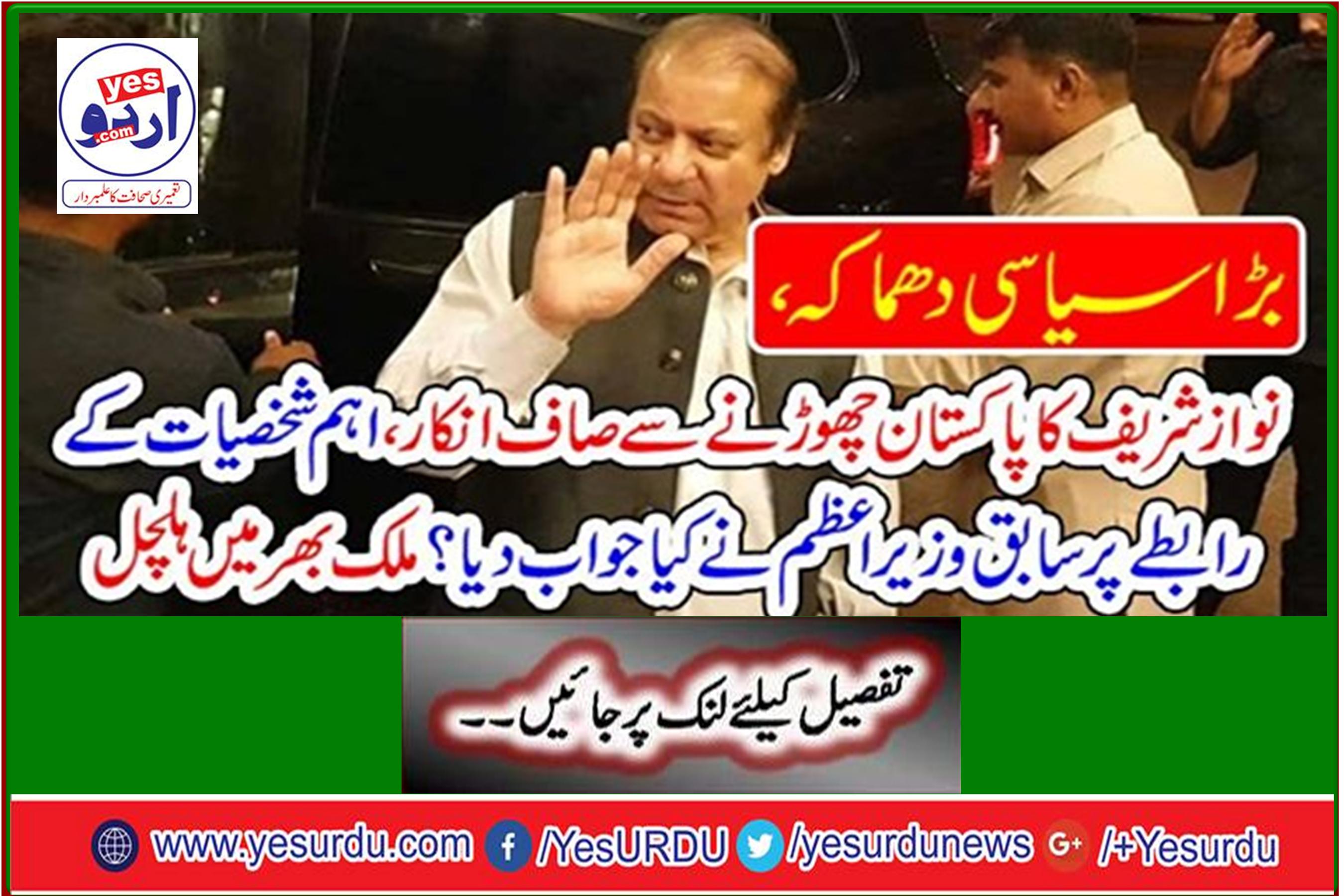 Big political blasts, Nawaz Sharif's refusal to leave Pakistan