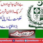 Crackdown against anonymous properties started ... The government gave the Deputy Commissioners greater authority