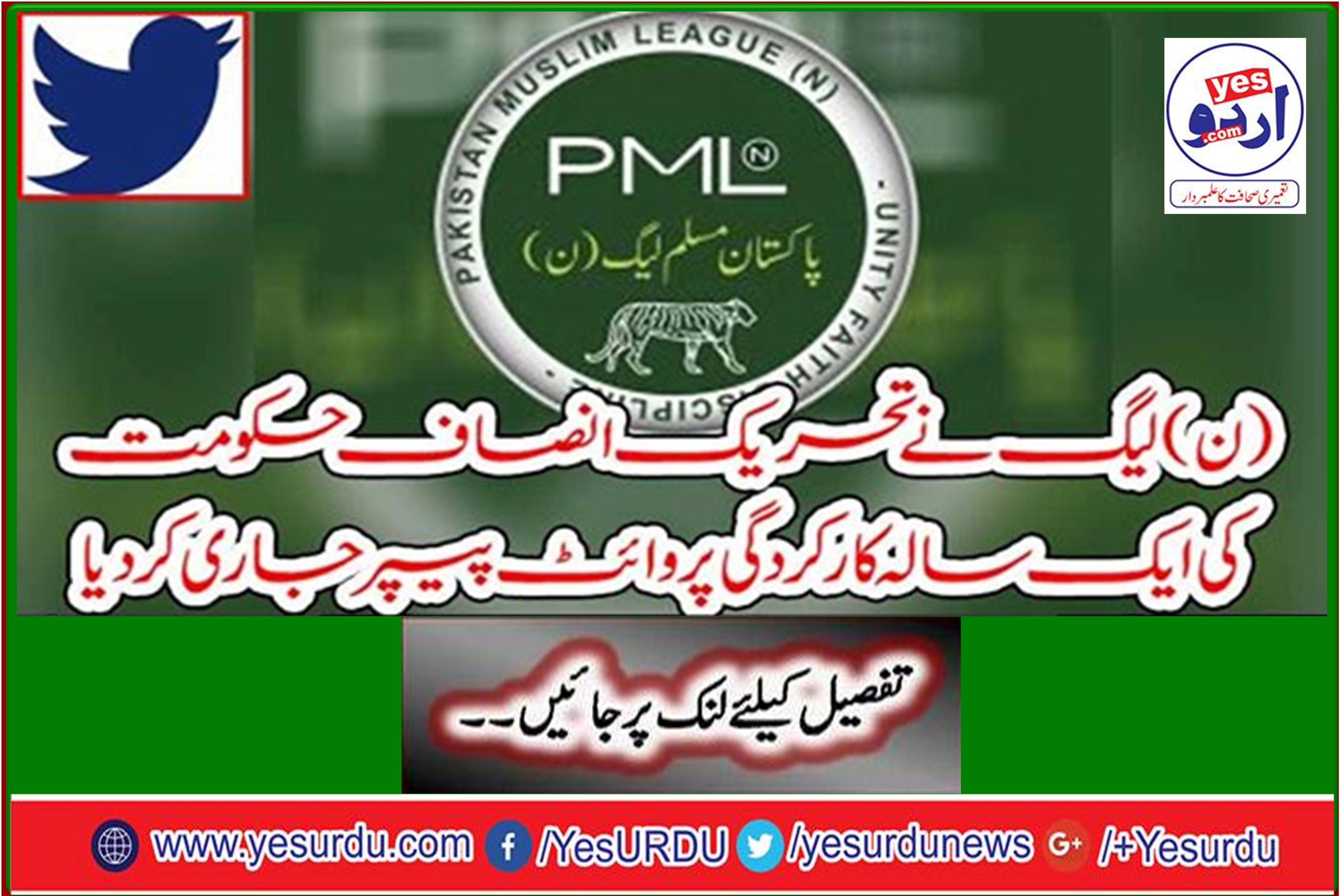 The PML-N issued a white paper on the one-year performance of the PTI government