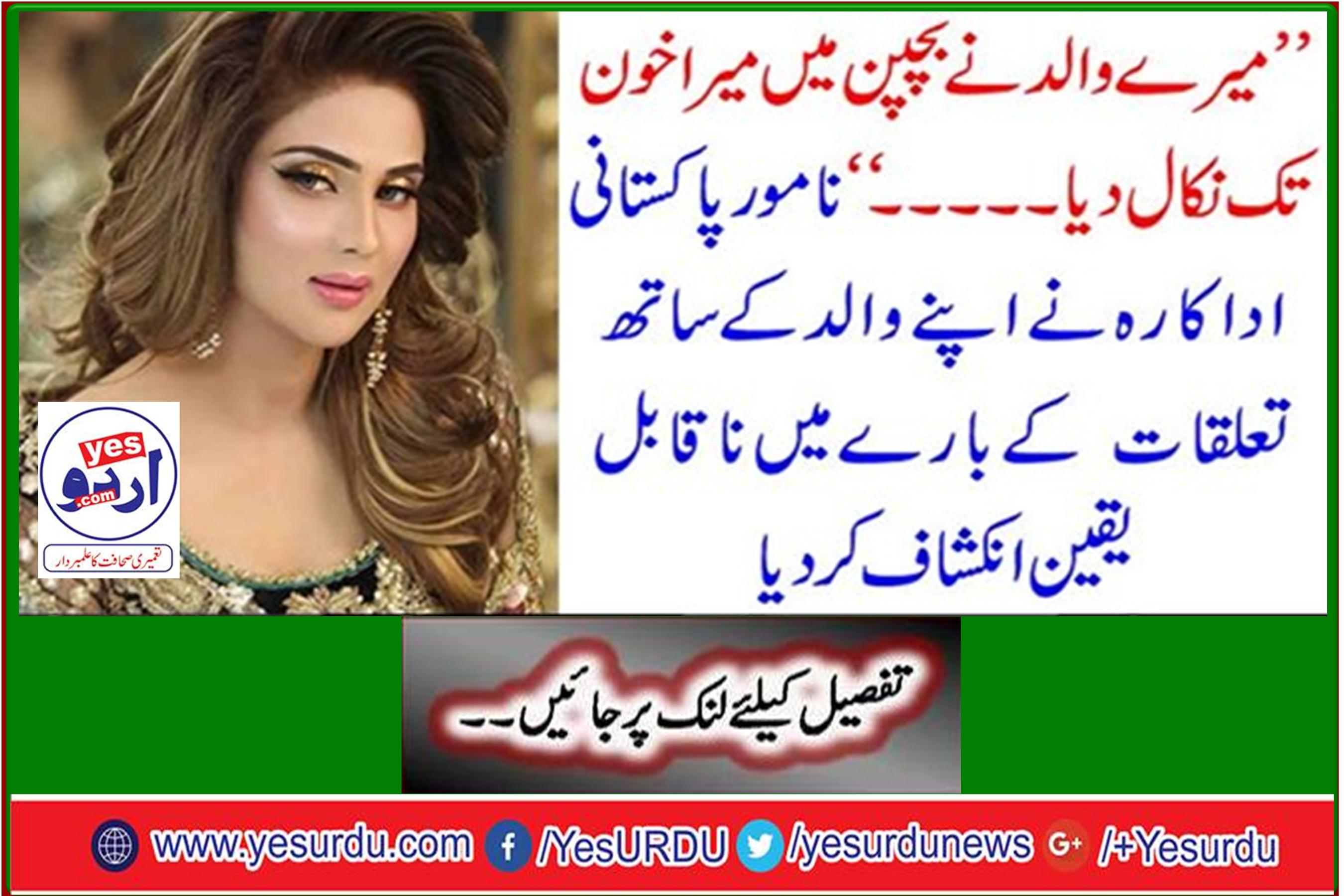 'The renowned Pakistani actress made an incredible discovery about her relationship with her father