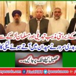 Forced conversion of Sikh girl and marriage of Muslim boy, Chaudhry Sarwar doing good on the field