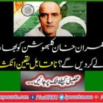 Will Imran Khan Kulbhushan hand over to India? Incredible discovery