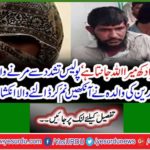 My Sorrow My God Knows' Salahuddin's mother, who died of police torture, revealed a blinking eye