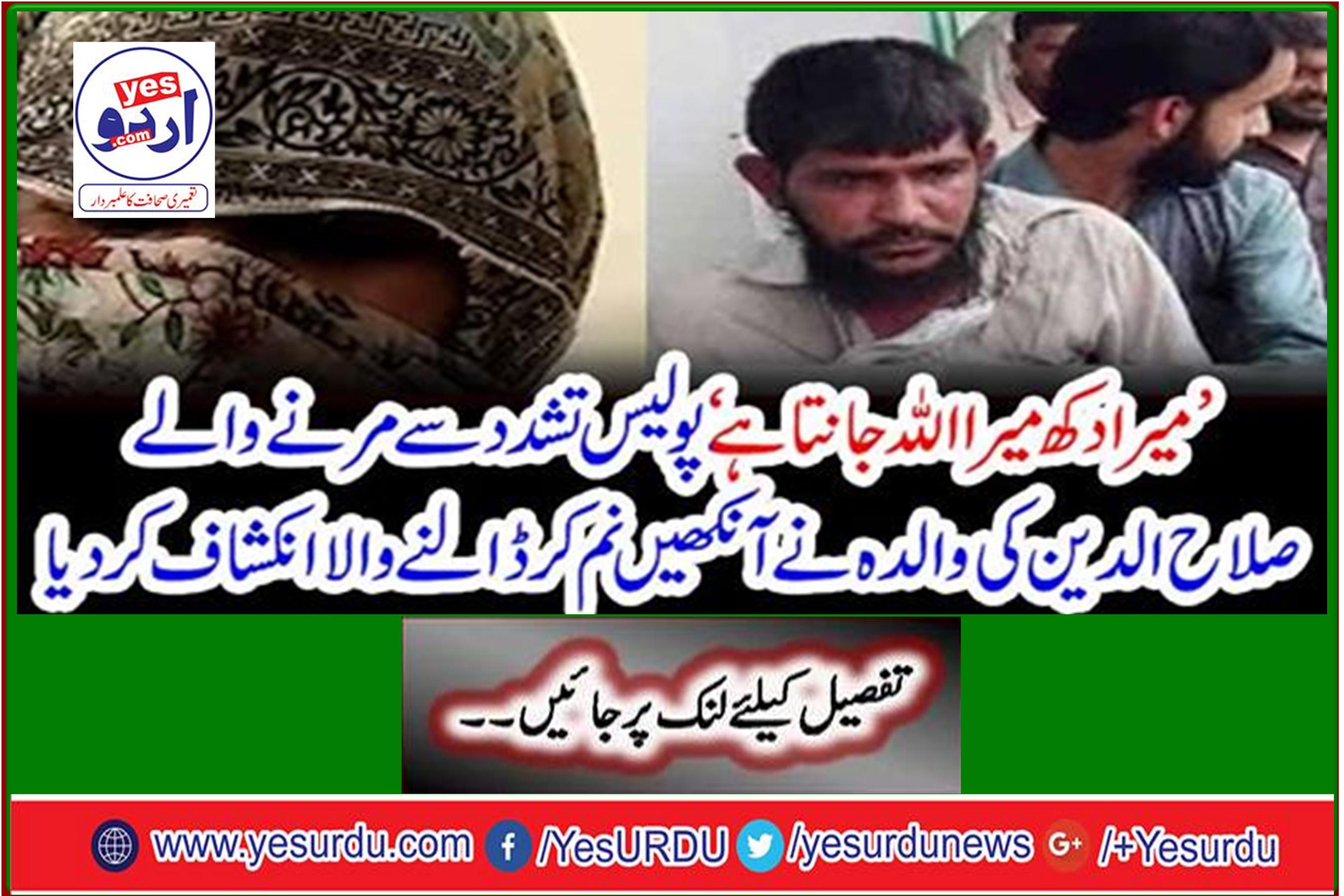 My Sorrow My God Knows' Salahuddin's mother, who died of police torture, revealed a blinking eye