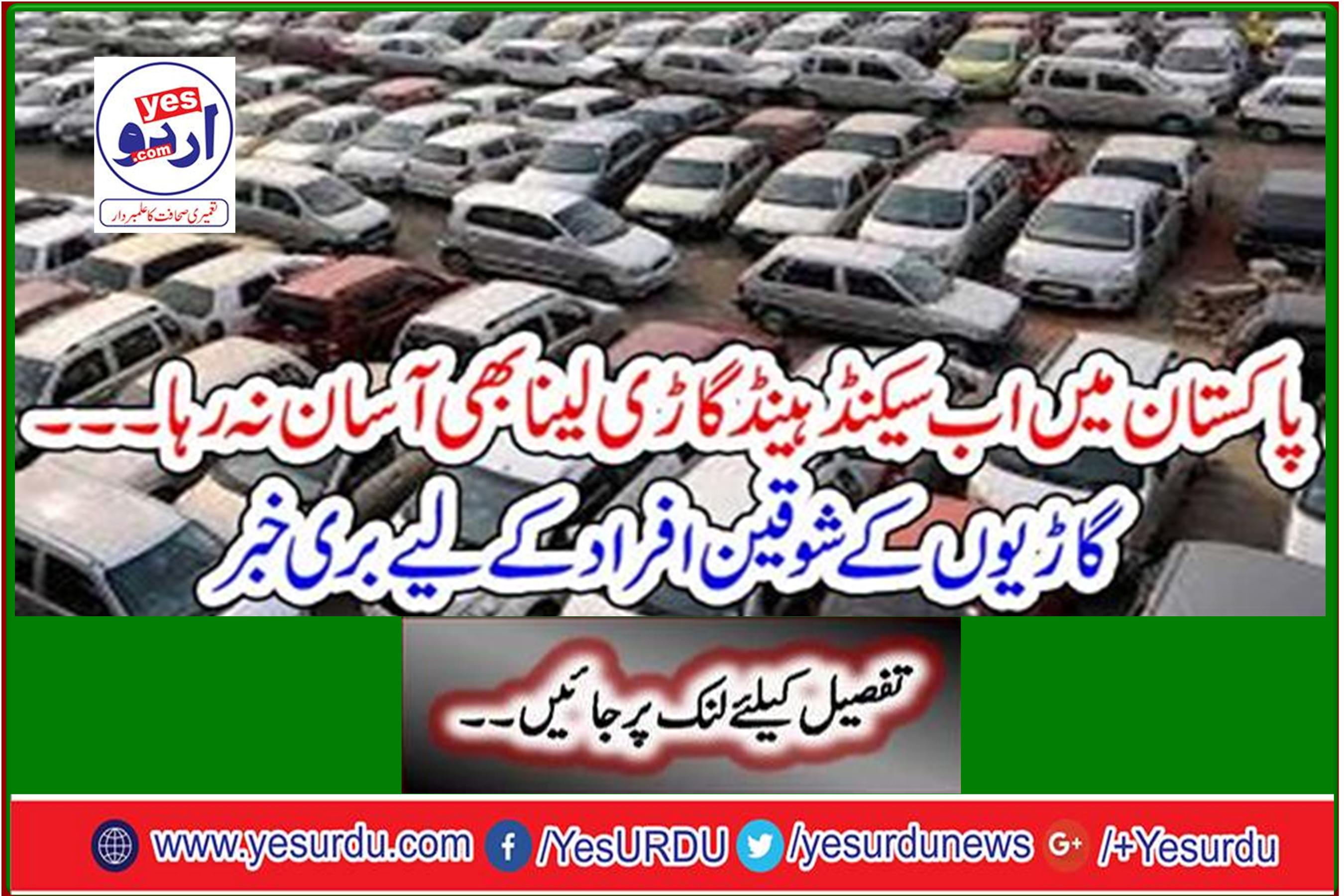 In Pakistan, getting a second-hand car is no longer easy. Bad news for car enthusiasts