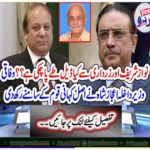 What's the deal with Nawaz Sharif and Zardari? Federal Home Minister Ijaz Shah has put the real story before the nation