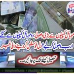 Big Recovery From Mobile Companies: How Much Billion Received From Two Mobile Companies? Heartwarming news