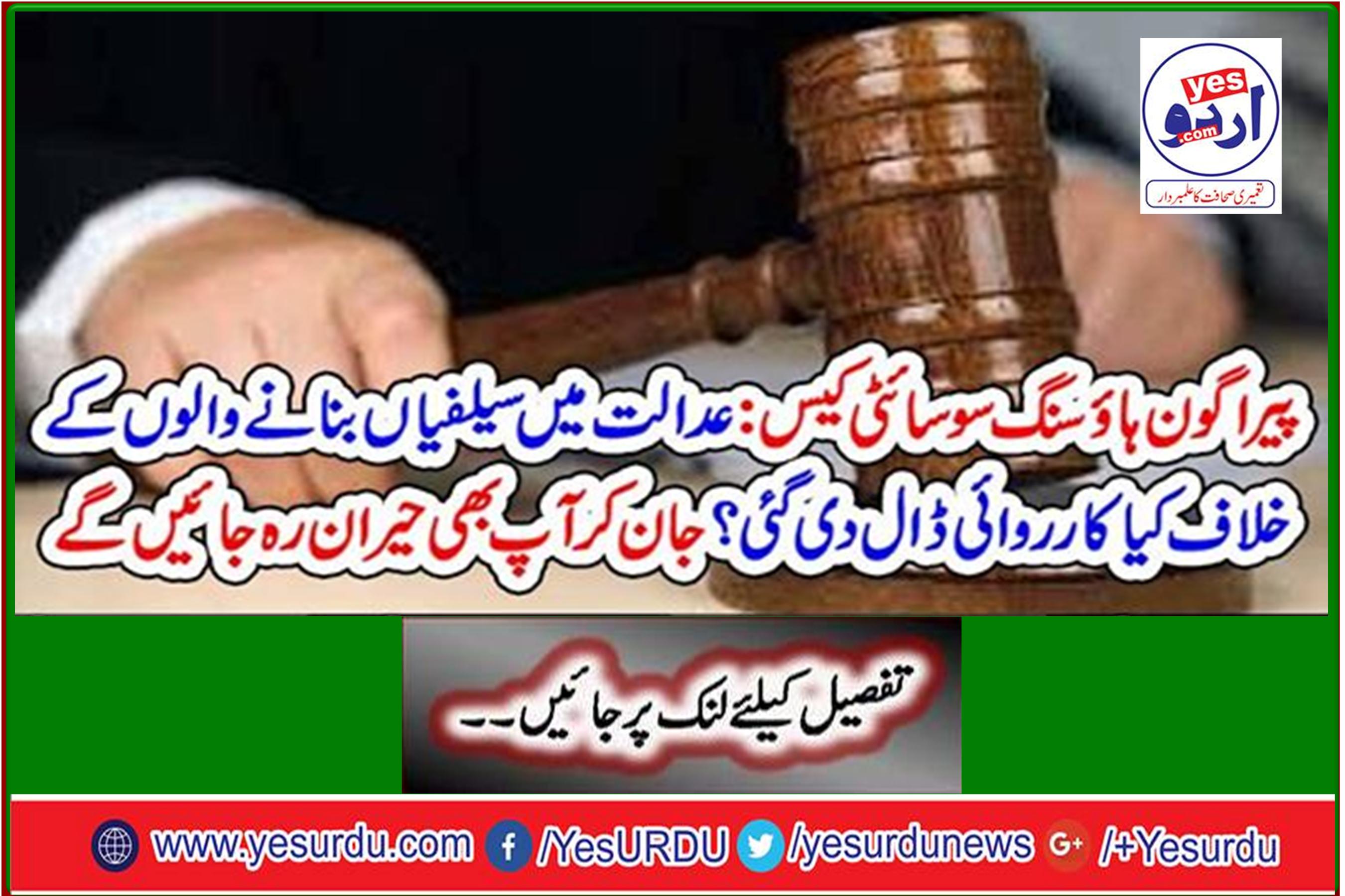 What action was taken against the self-made makers in court? You will also be surprised to know