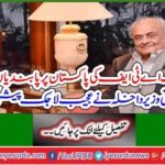 FATF bans Pakistan - The Federal Interior Minister presented a strange logic