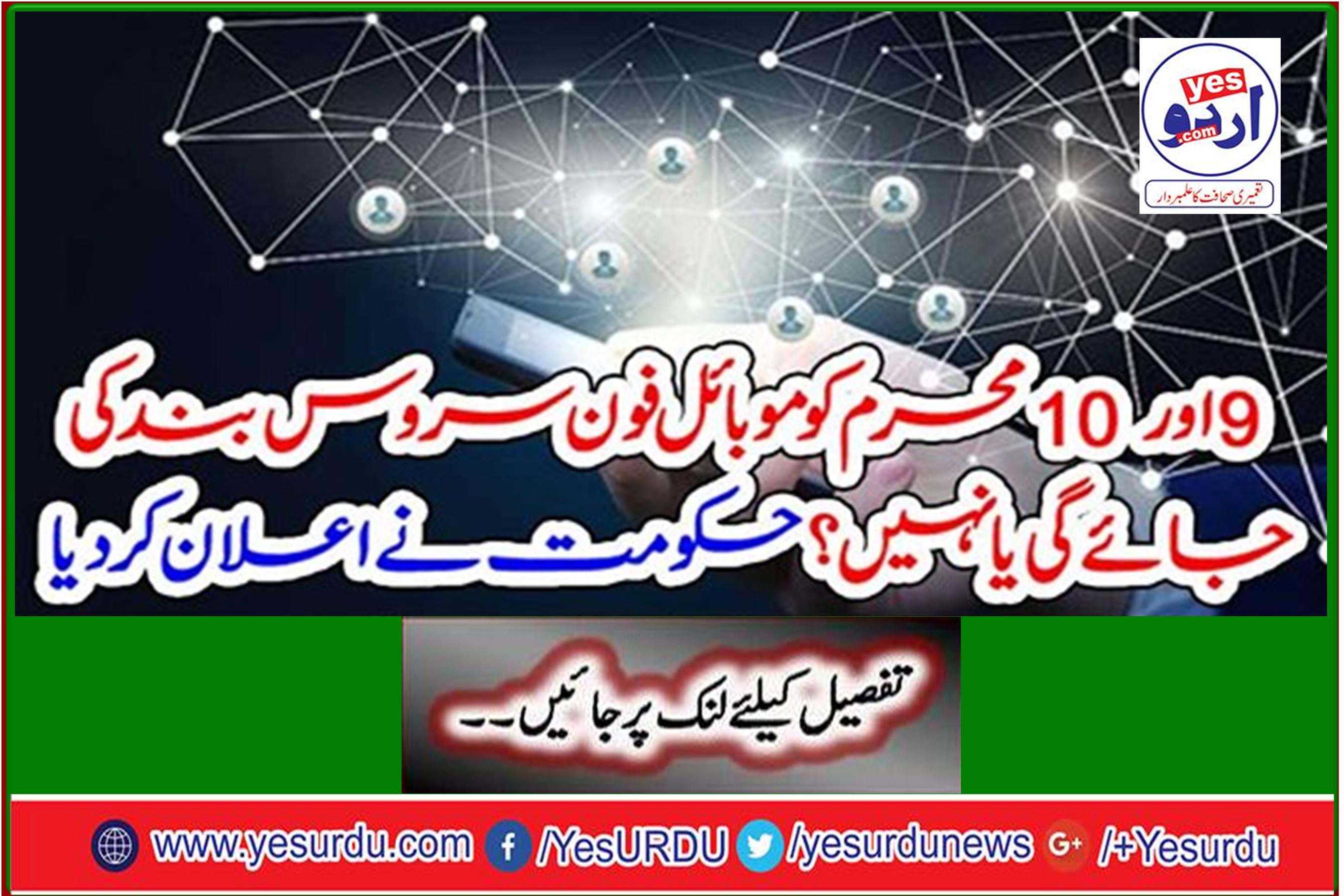 Mobile phone service will be discontinued on 9 and 10 eyelashes? The government announced