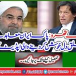 Big breakthrough: A heartwarming update on the Pak-Iran deal has arrived