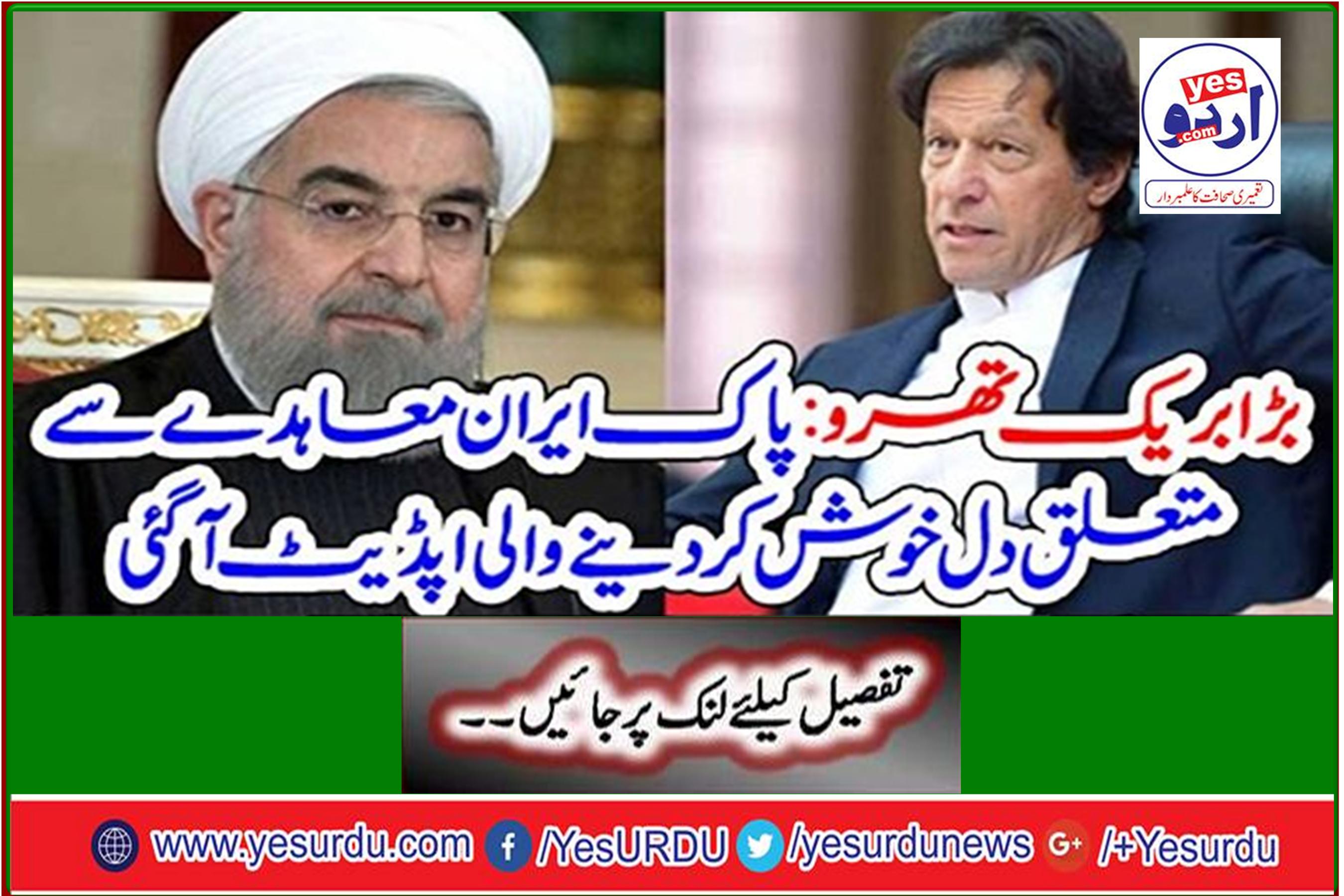 Big breakthrough: A heartwarming update on the Pak-Iran deal has arrived