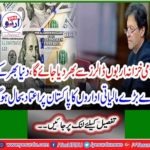 National Treasury to be filled with billions of dollars, trust of Pakistan's largest financial institutions restored