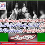 In March 1917, the whole family of the Czar Russia passed away without silence, even in the eyes of little children, what was so special about this family? Writing a tutorial by Javed Chaudhry
